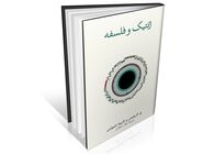 خوانش فلسفی از ژن