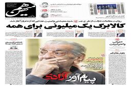 شماره 974 روزنامه هم‌میهن دوشنبه 1404/10/15