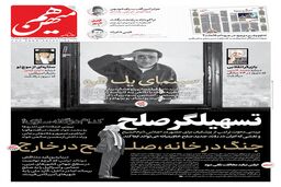 شماره 904 روزنامه هم‌میهن دوشنبه 1404/07/21