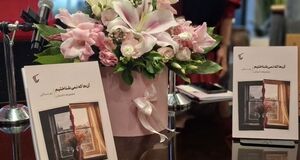مجموعه داستان «آنها که نمی‌شناختیم» رونمایی شد
