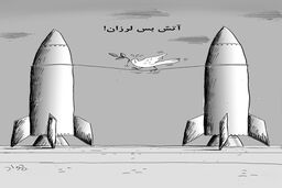 آتش‌بس لرزان/کاریکاتور جواد علیزاده