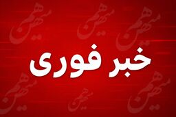 شنیده شدن صدای انفجار در بندرعباس و قشم؛ بررسی پیامدهای اصابت پرتابه‌ها به جنوب کشور

