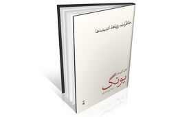 راهنمای شناخت یونگ