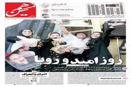 شماره 792 روزنامه هم‌میهن پنجشنبه 1404/03/01