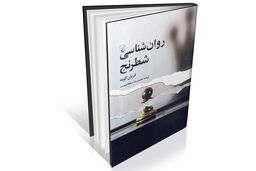 سفر به ذهن شطرنج‌‏باز