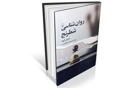 سفر به ذهن شطرنج‌‏باز