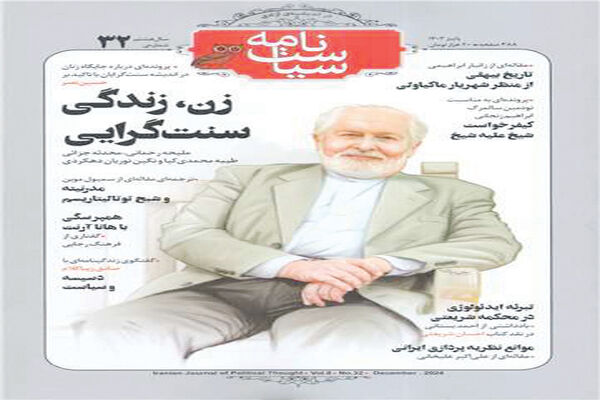 سنت‌گرایی و حصر زن در حوزه خصوصی