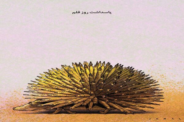 روز قلم/کاریکاتور جمال رحمتی