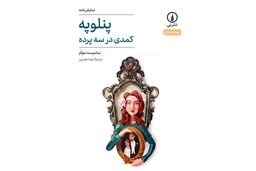 نمایشنامه‌ای درمورد خیانت و وفاداری