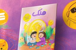 برنامه مسئولیت اجتماعی جدید نوبیتکس/ آموزش بلاکچین برای کودکان ایران