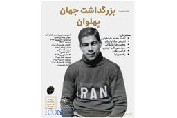 رونمایی از تمبر طلای تختی