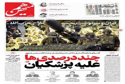 شماره 861 روزنامه هم‌میهن دوشنبه 1404/05/27