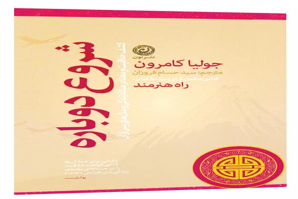 خودشکوفایی در نیمه‌دوم زندگی