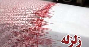 زلزله استان گلستان را لرزاند