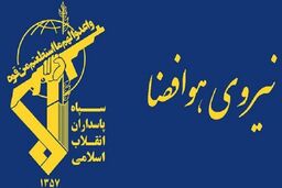 هشدار صریح سپاه به میزبانان ائتلاف ضدایرانی: زیرساخت‌های انرژی منطقه هدف قرار می‌گیرد