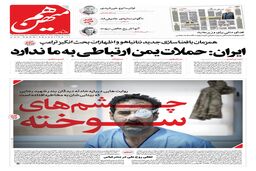 شماره 778 روزنامه هم‌میهن سه‌شنبه 1404/02/16