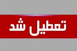 آخرین اخبار درباره تعطیلی پنجشنبه‌ها