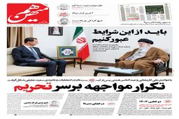 شماره 520 روزنامه هم‌میهن شنبه 1403/03/12