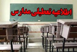 تعطیلی تمام مقاطع تحصیلی قم به‌دلیل آلودگی هوا
