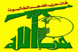 حزب‌الله لبنان حمله آمریکا به عراق را محکوم کرد