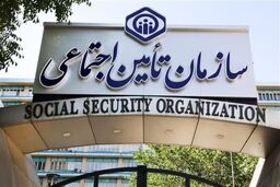 ابلاغ مصوبه افزایش مستمری‌های بازنشستگی و ازکارافتادگی تأمین اجتماعی+عکس