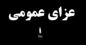 تعطیلی یزد در عزای عمومی رحلت فقیه ۸۷ ساله