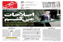 شماره 580 روزنامه هم‌میهن یکشنبه 1403/05/28