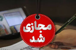 مدارس فردا در مازندران غیر حضوری است