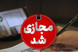 آسمان خاکی مشهد، مدارس را تعطیل کرد