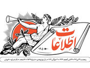 روایت روزنامه اطلاعات از هدف مشترک نتانیاهو و تندروهای داخلی