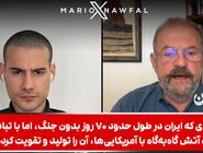 استراتژی فرسایشی تهران در برابر سامانه‌های پدافندی؛ تحلیل مگنیه از تحولات اخیر

