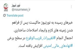 افزایش احتمال تغییرات قریب الوقوع در برخی نهادهای عالی امنیتی