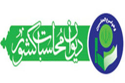 تعداد شرکت‌‏های شبه‏‌دولتی در ایران