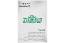 لحظه کایروتیک ستار هاشمی/مروری بر جدیدترین ماهنامه مدیریت ارتباطات