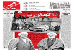 شماره 703 روزنامه هم‌میهن یکشنبه 1403/10/30