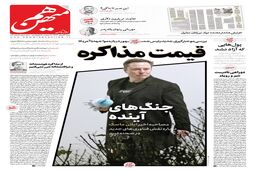 شماره 730 روزنامه هم‌میهن شنبه 1403/12/04