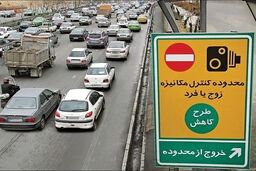 طرح زوج و فرد برای دوشنبه ۲۲ دی در تهران لغو شد