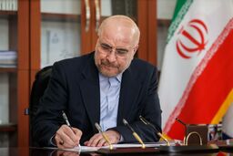 قالیباف چهار قانون را ابلاغ کرد: حذف چهار صفر عملیاتی شد