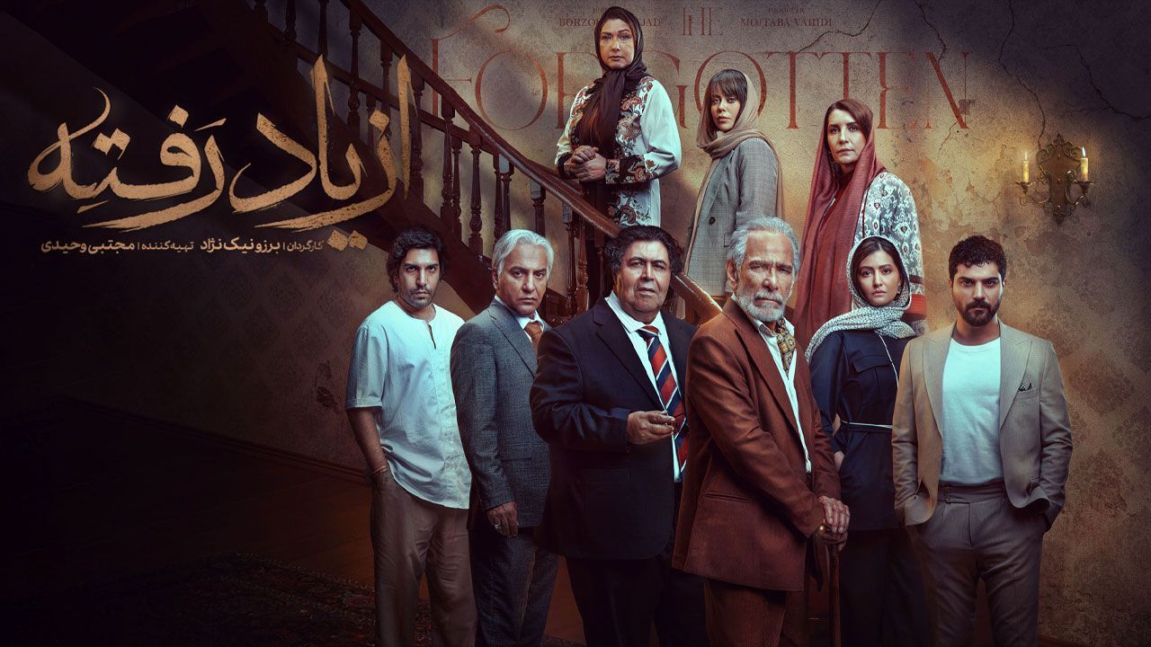 دانلود قسمت شانزدهم 16 سریال از یاد رفته رایگان و لینک مستقیم