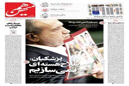 شماره 889 روزنامه هم‌میهن پنجشنبه 1404/07/03