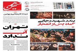 شماره 838 روزنامه هم‌میهن دوشنبه 1404/04/30