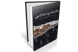 اعتماد در دوران پساحقیقت