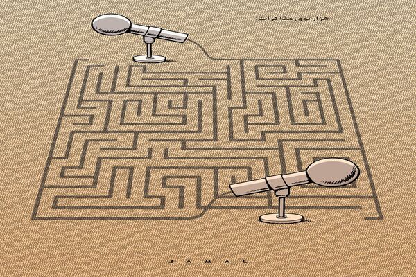 هزار توی مذاکرات/کاریکاتور جمال رحمتی