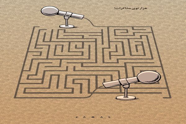هزار توی مذاکرات/کاریکاتور جمال رحمتی