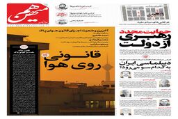 شماره 943 روزنامه هم‌میهن شنبه 1404/09/08
