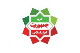 بیانیه حزب جمهوریت ایران اسلامی در حمایت از اعتراضات مردم