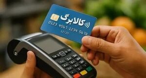 احتمال تمدید مهلت ثبت اطلاعات کالابرگ الکترونیک
