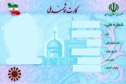 ثبت‌احوال از برنامه اصلاح عکس و مشخصات کارت ملی خبر داد
