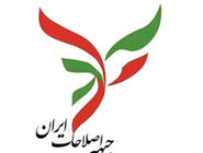 بیانیه جبهه اصلاحات ایران: حفظ صلح، مسئولیت مشترک همه ارکان حاکمیت و نیروهای سیاسی کشور است