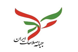 بیانیه جبهه اصلاحات ایران درباره نسل‌کشی اسرائیل در غزه